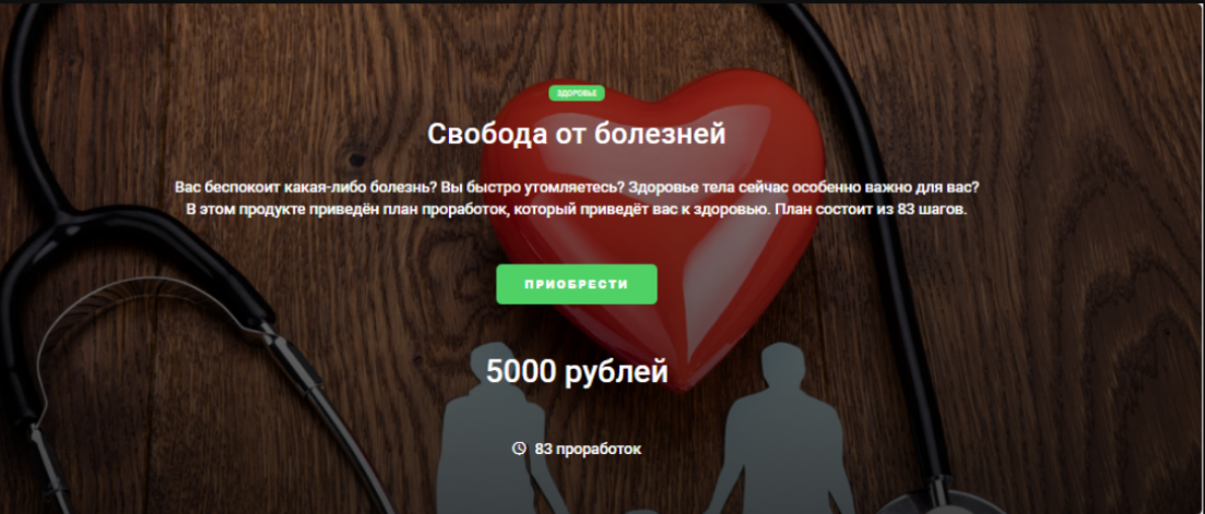 Master Kit - Дополнительный продукт. Свобода от бо_0.png